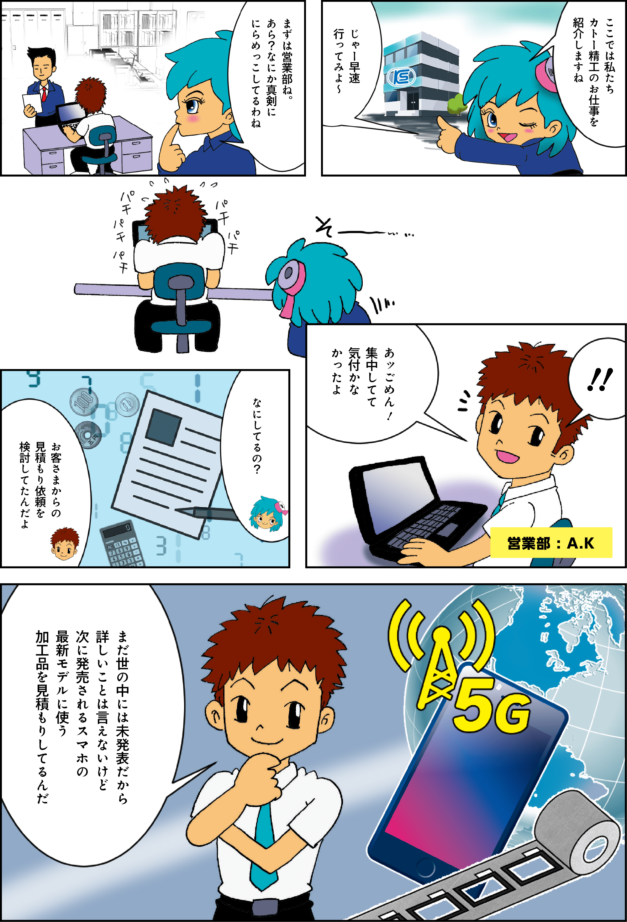 漫画でわかるカトー精工　第2話 カトー精工の仕事とは？