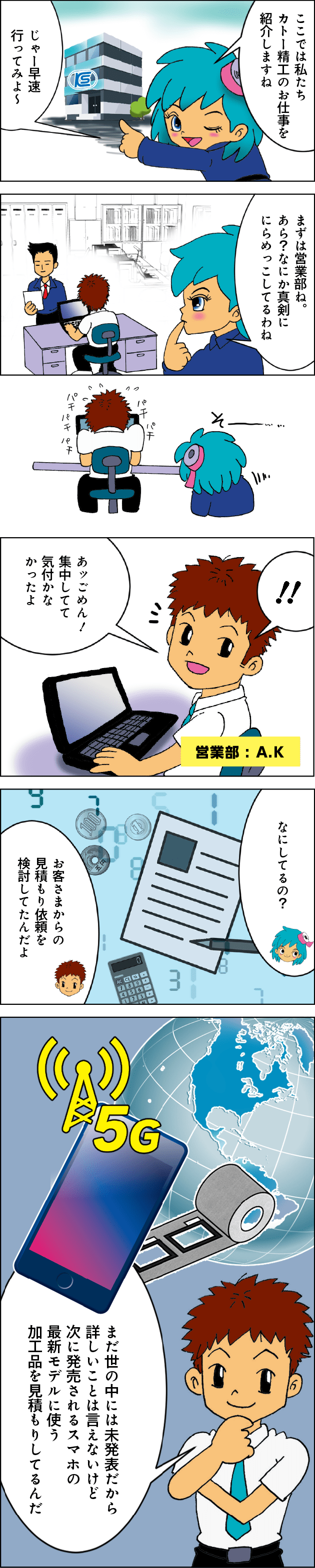 漫画でわかるカトー精工　第2話 カトー精工の仕事とは？