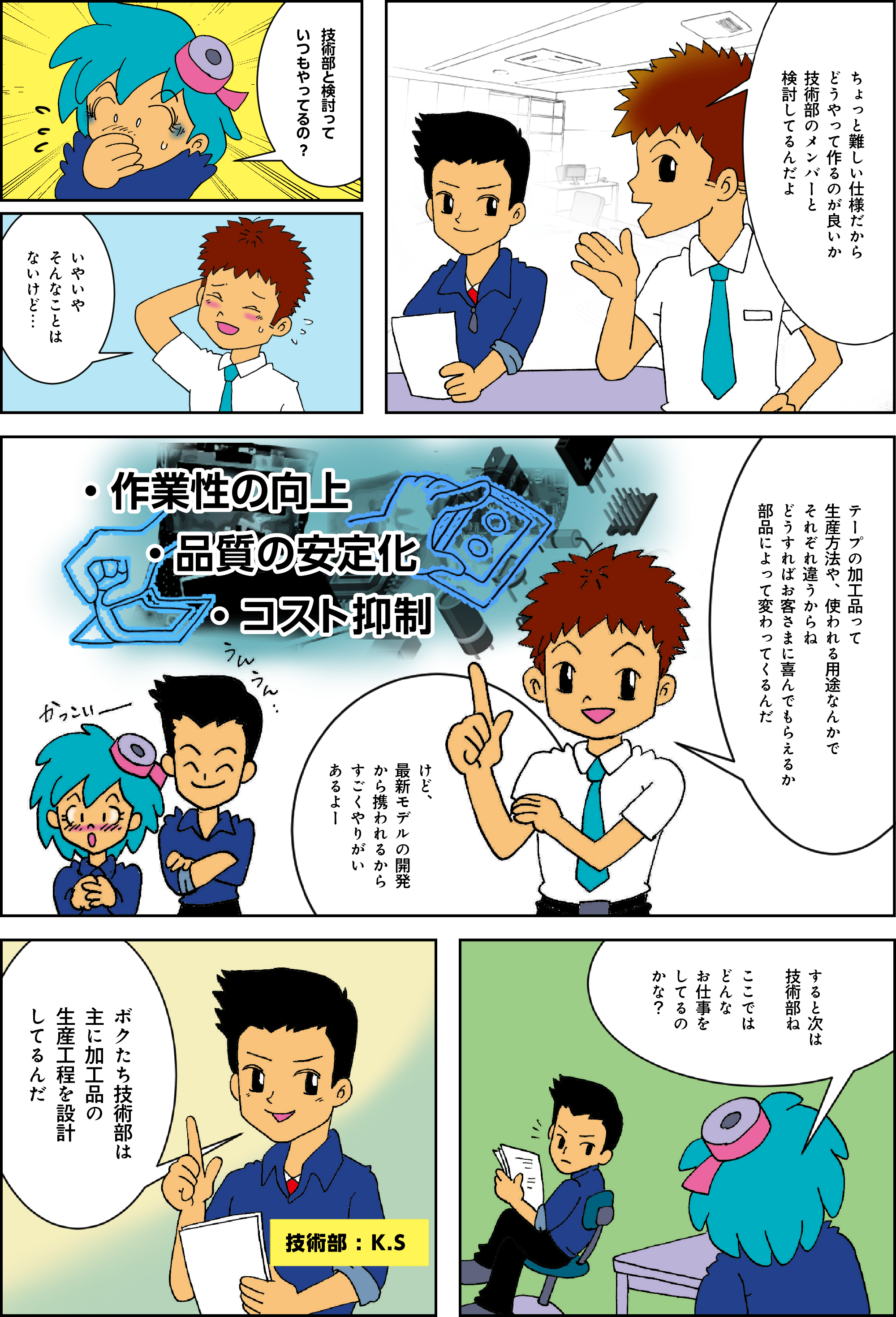 漫画でわかるカトー精工　第2話 カトー精工の仕事とは？