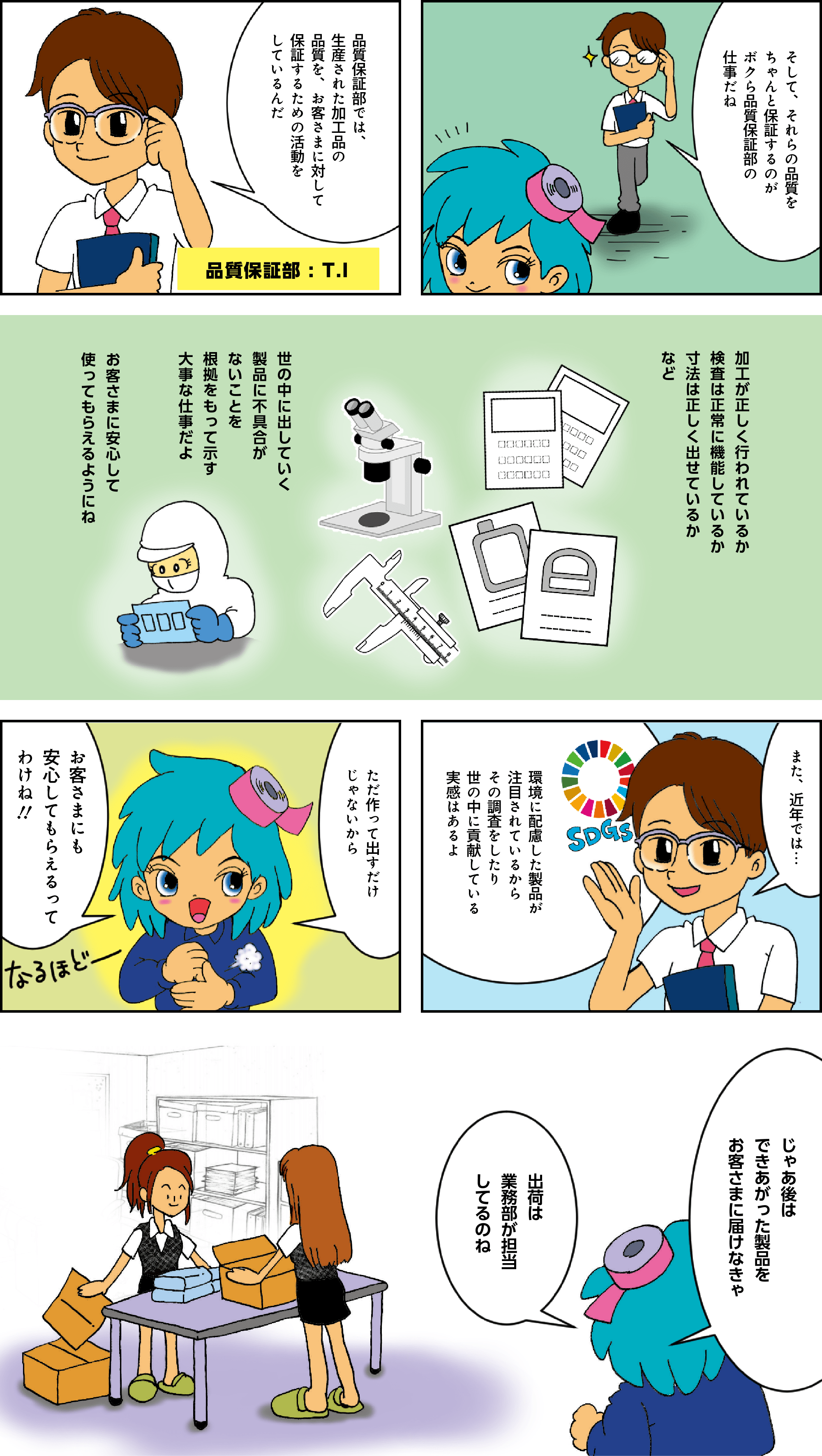 漫画でわかるカトー精工　第2話 カトー精工の仕事とは？