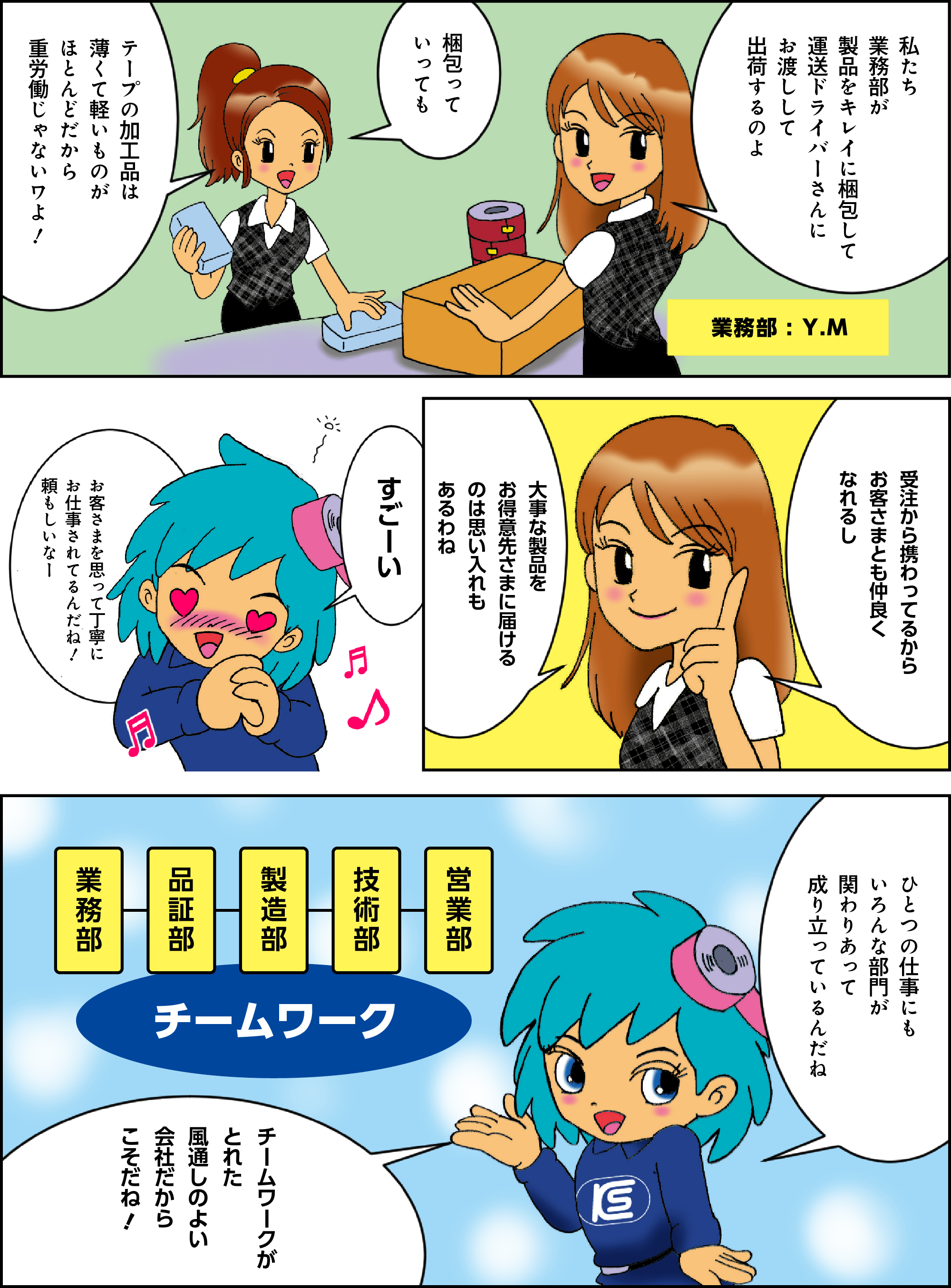 漫画でわかるカトー精工　第2話 カトー精工の仕事とは？