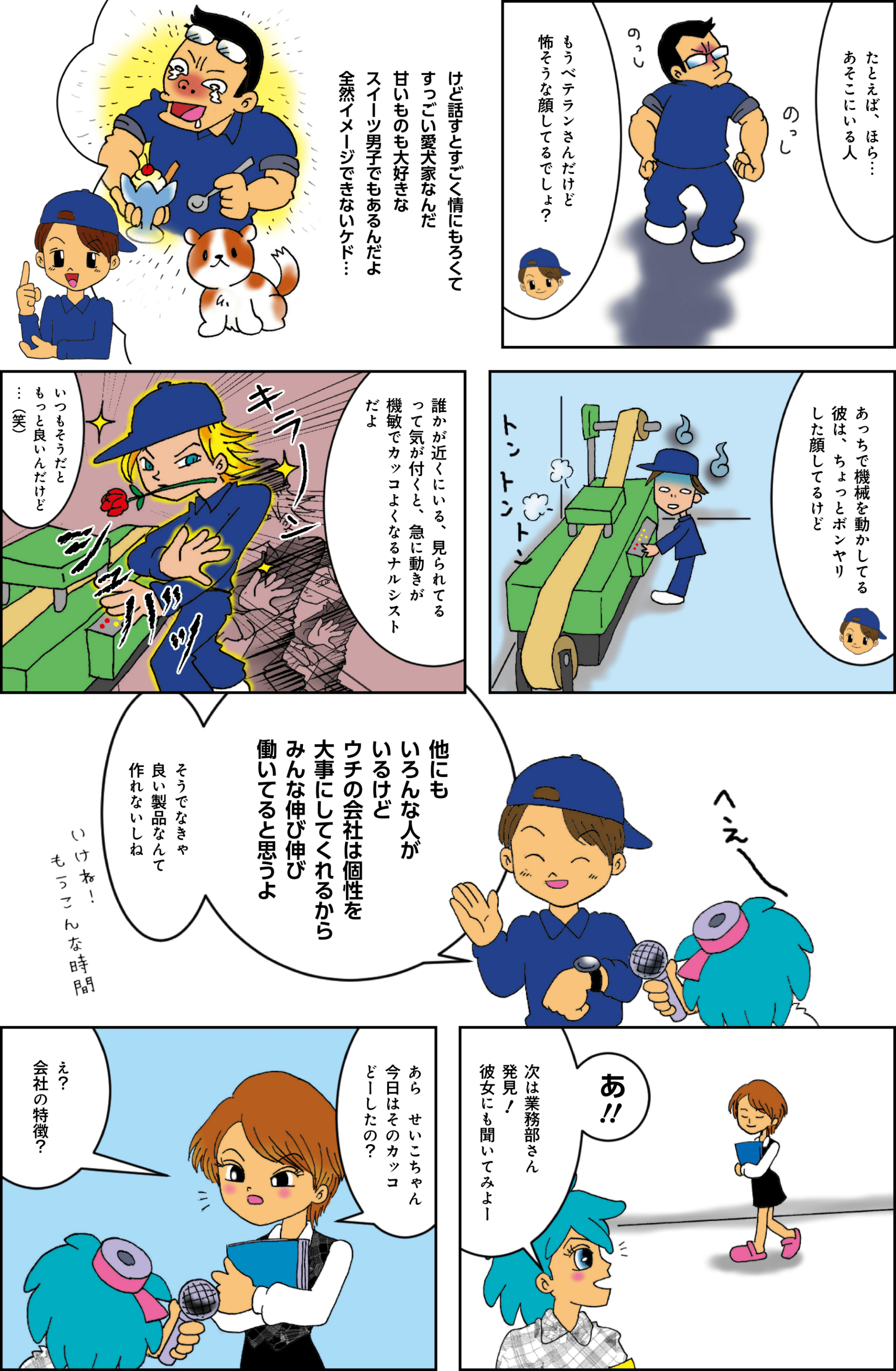 漫画でわかるカトー精工　第3話 カトー精工で働く人たちとは？