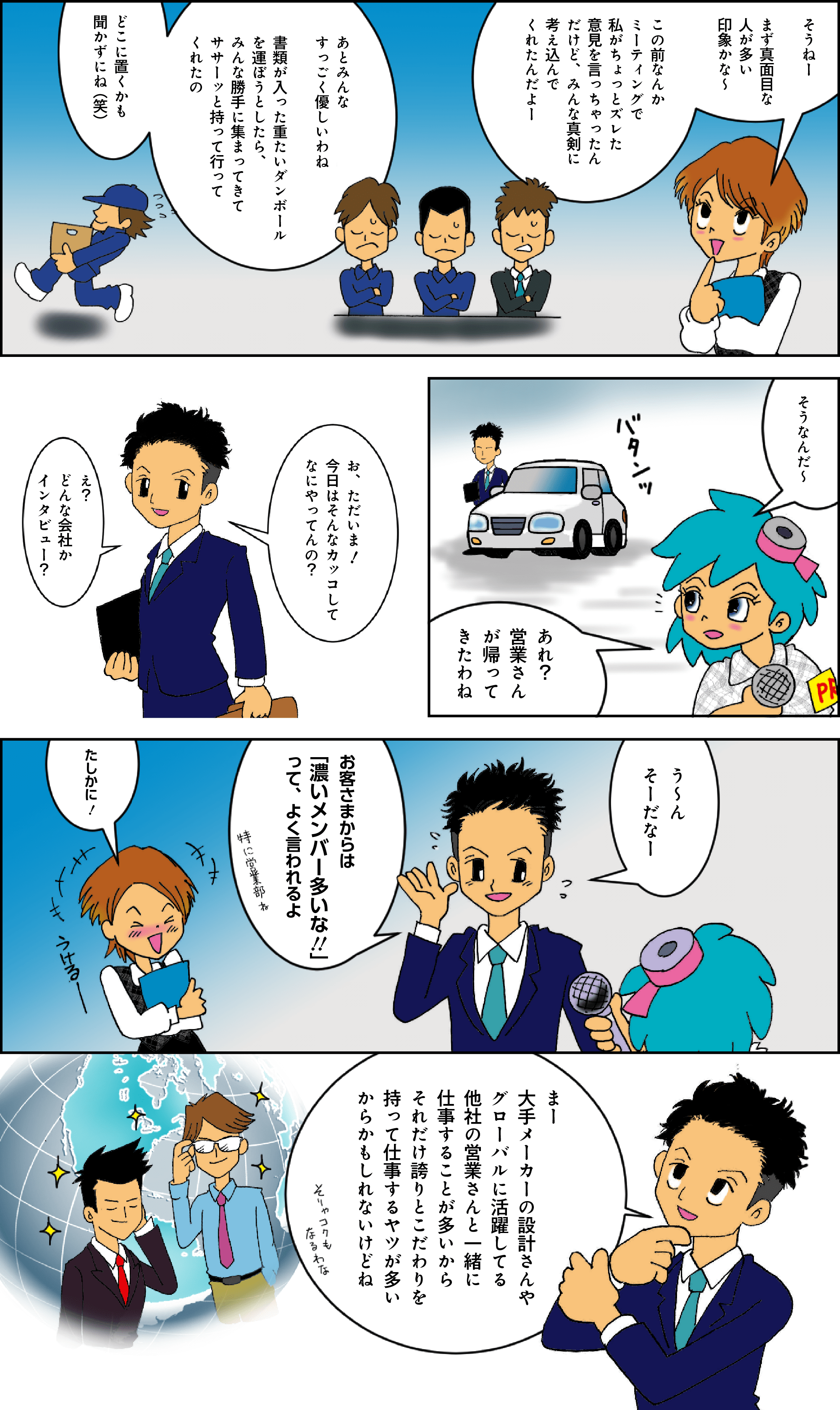 漫画でわかるカトー精工　第3話 カトー精工で働く人たちとは？