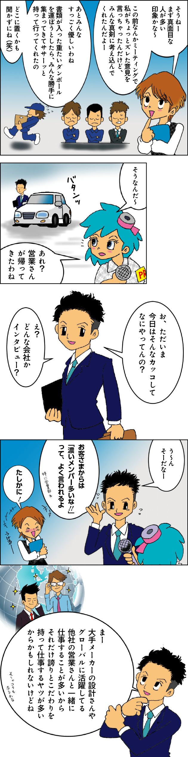 漫画でわかるカトー精工　第3話 カトー精工で働く人たちとは？